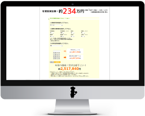 料金シミュレーション